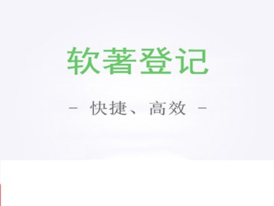 商丘版權(quán)登記中心